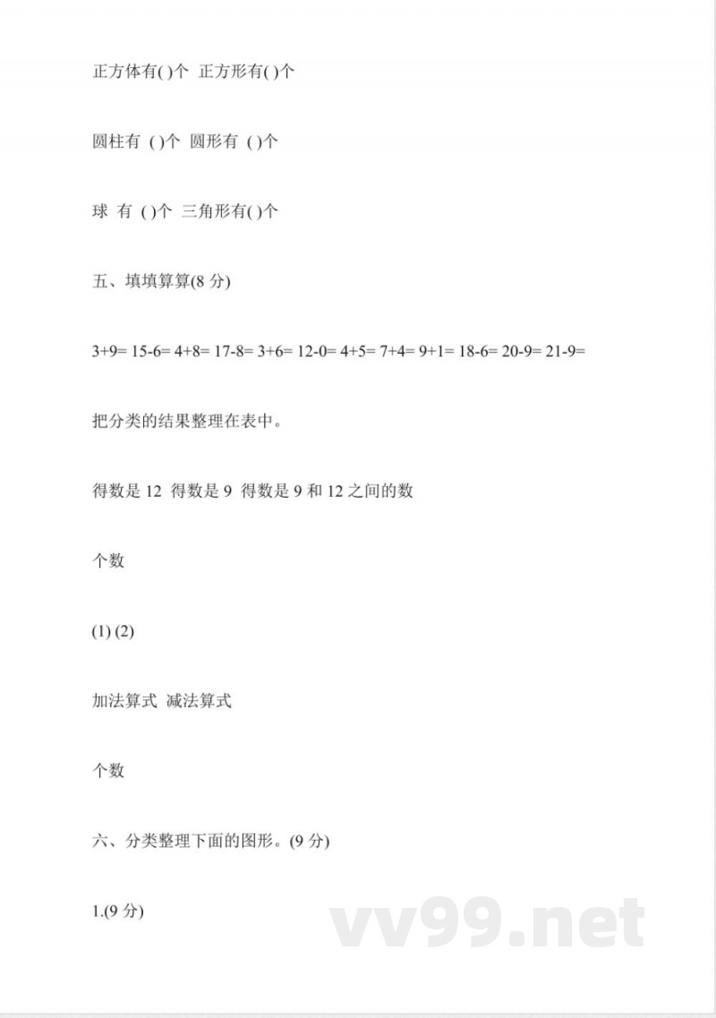一年级数学上册第三单元练习冀教版 一年级数学上册第三单元练习冀教版