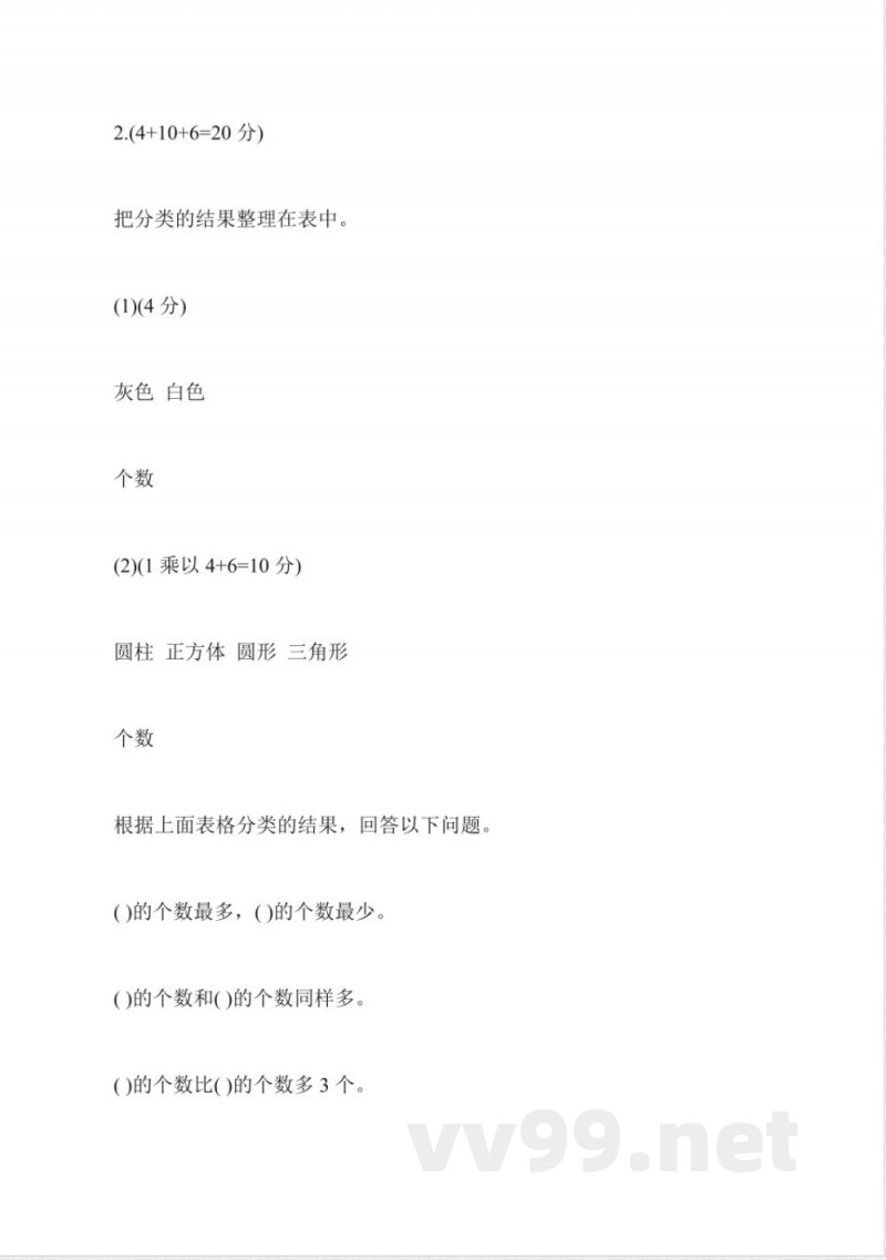 一年级数学上册第三单元练习冀教版 一年级数学上册第三单元练习冀教版