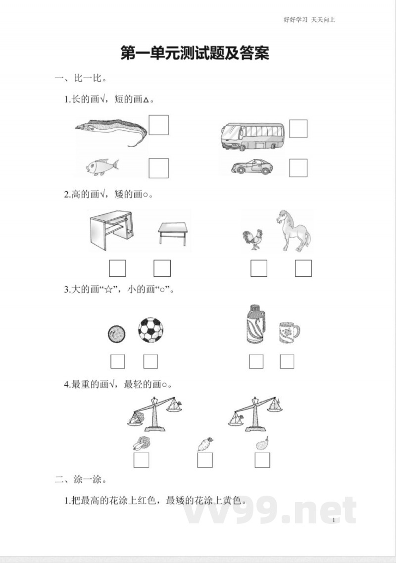 冀教版数学一年级上册第一单元测试题