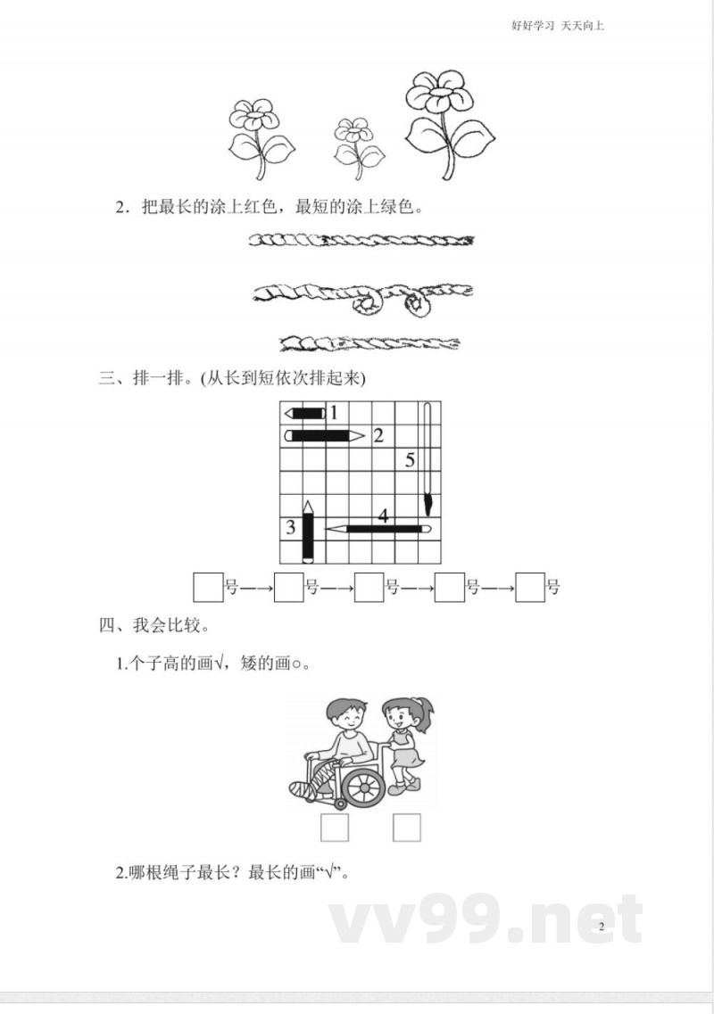 冀教版数学一年级上册第一单元测试题