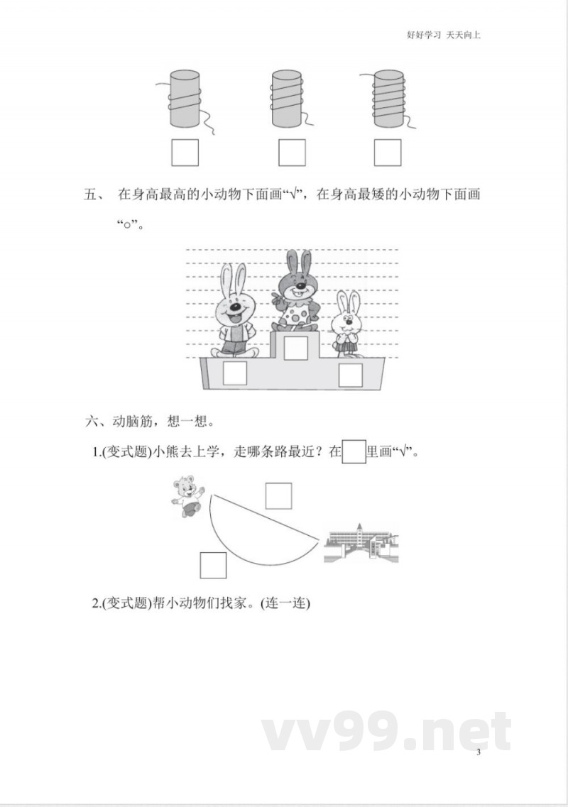 冀教版数学一年级上册第一单元测试题