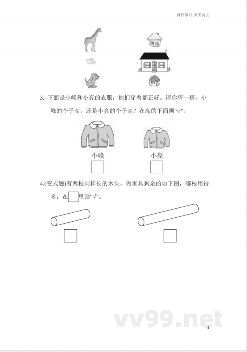 冀教版数学一年级上册第一单元测试题