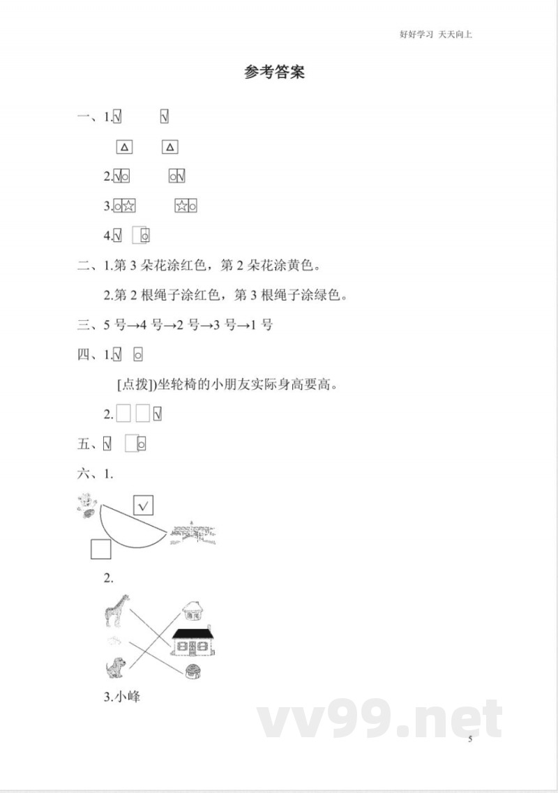 冀教版数学一年级上册第一单元测试题