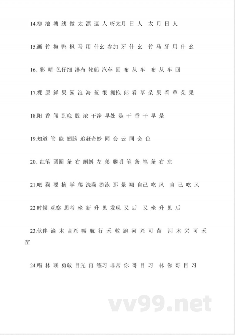 小学一年级语文上册生字表(冀教版) 小学一年级语文上册生字表(冀教版)