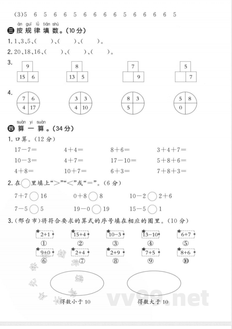 一年级（上）数学第五单元试卷《冀教版》