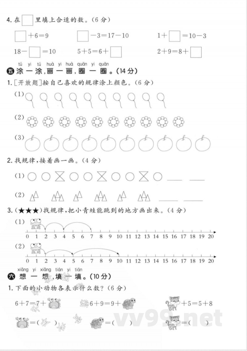一年级（上）数学第五单元试卷《冀教版》