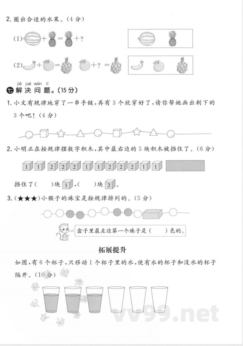 一年级（上）数学第五单元试卷《冀教版》