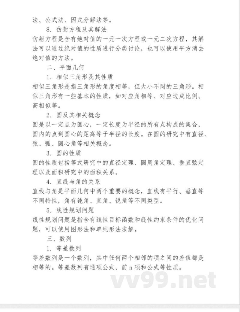 数学九年级上册知识点