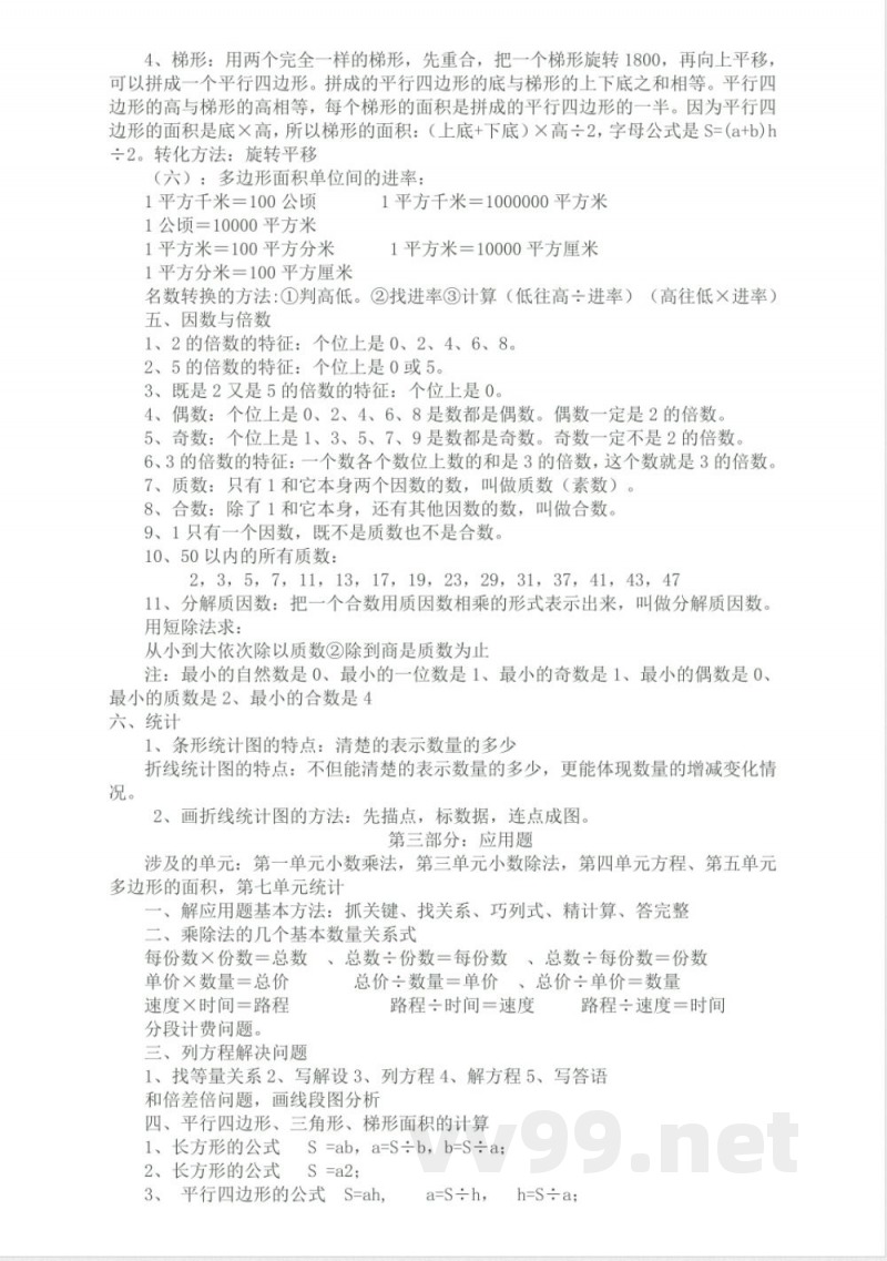 青岛版数学五年级上册全部知识点 青岛版数学五年级上册全部知识点