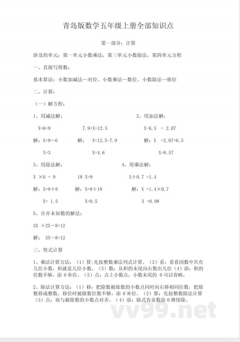 青岛版数学五年级上册全部知识点