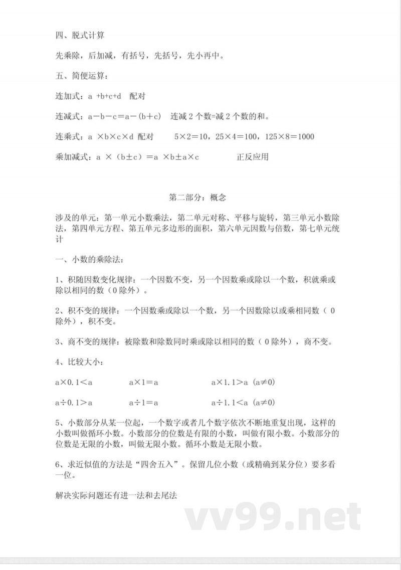 青岛版数学五年级上册全部知识点