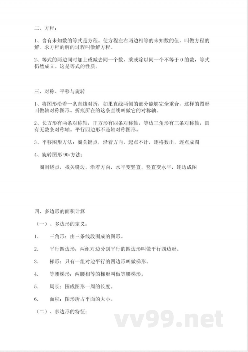 青岛版数学五年级上册全部知识点