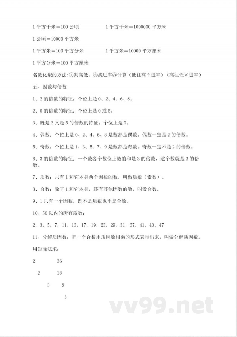 青岛版数学五年级上册全部知识点