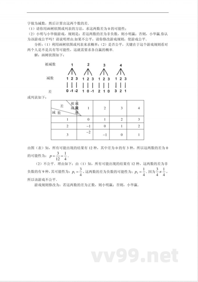 数学九年级上册知识点。概念。 数学九年级上册知识点。概念。