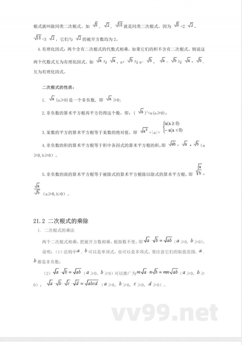 人教版数学九年级上册知识点 人教版数学九年级上册知识点
