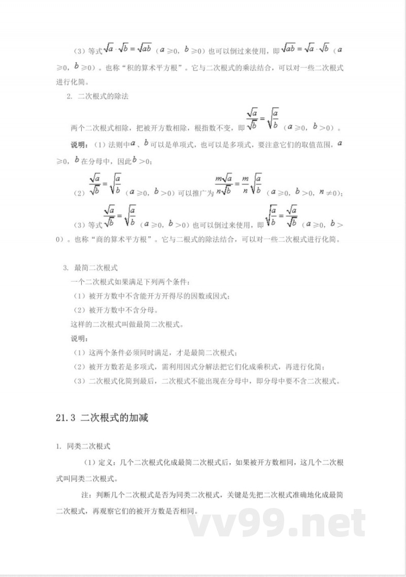 人教版数学九年级上册知识点 人教版数学九年级上册知识点