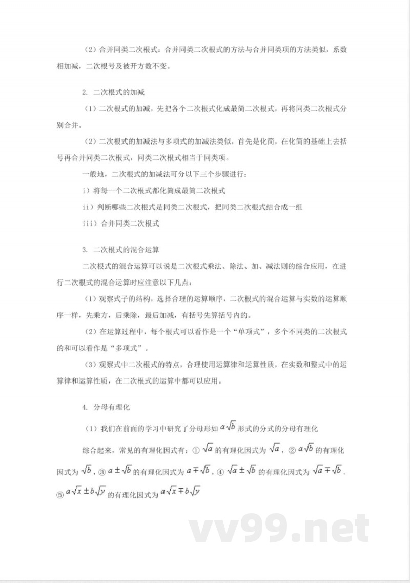 人教版数学九年级上册知识点 人教版数学九年级上册知识点
