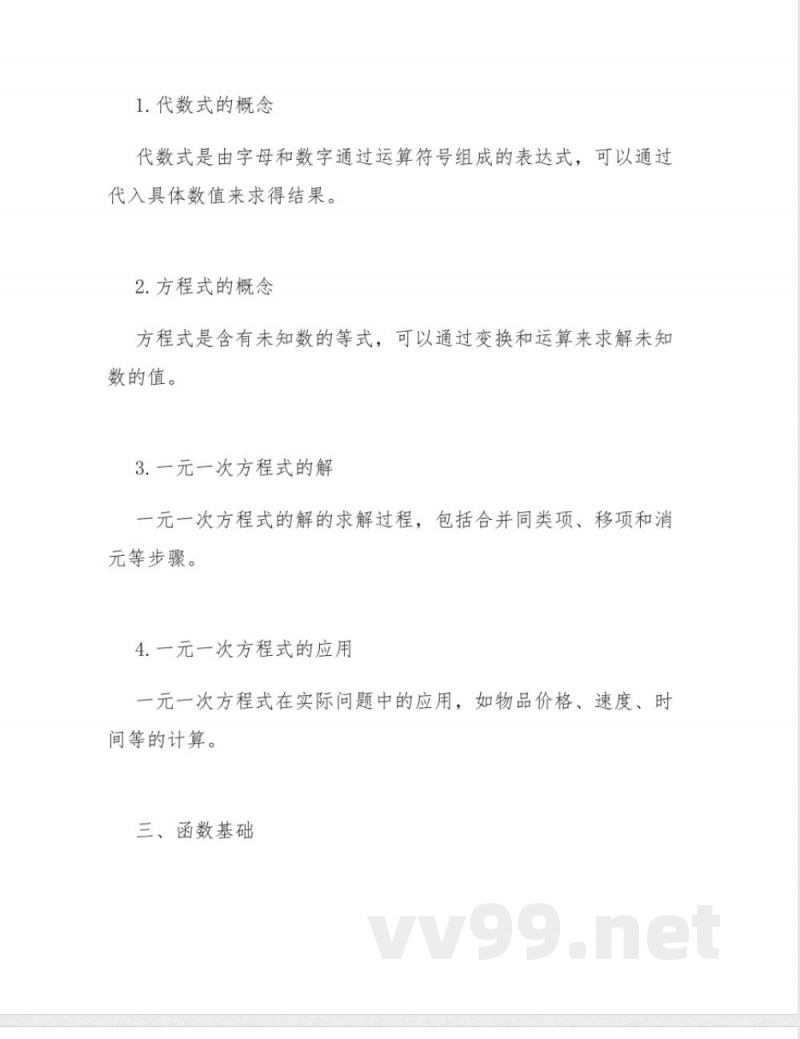 名校数学九年级上册知识点 名校数学九年级上册知识点