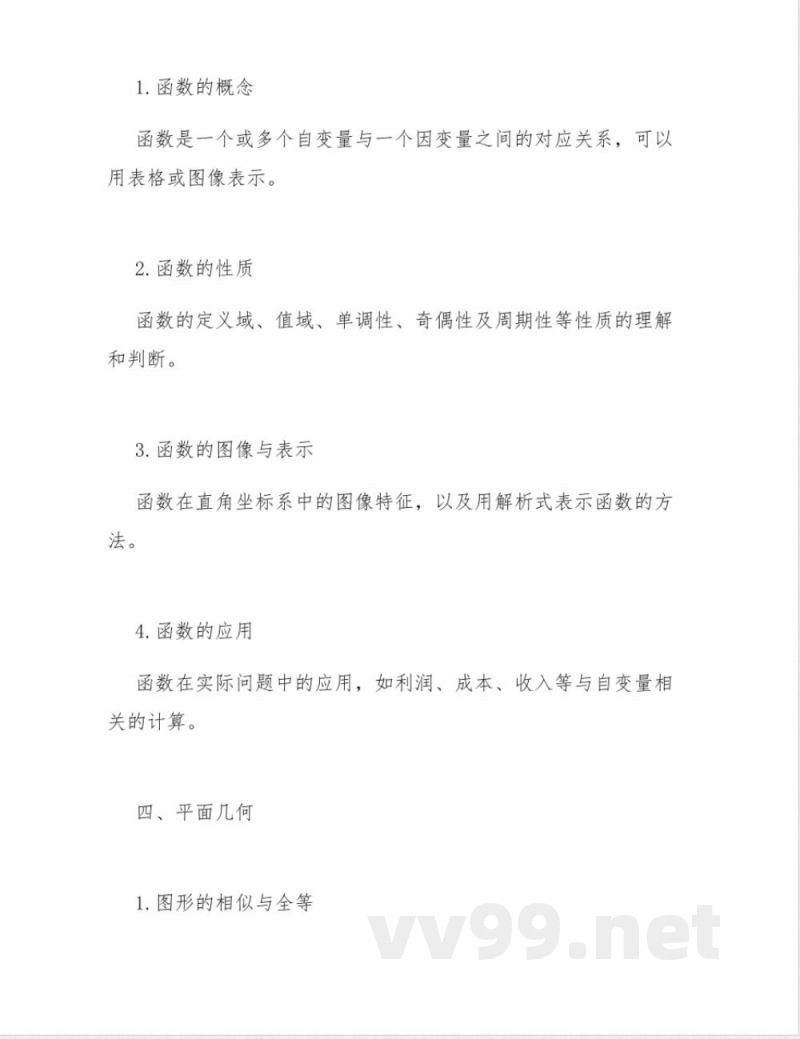 名校数学九年级上册知识点 名校数学九年级上册知识点