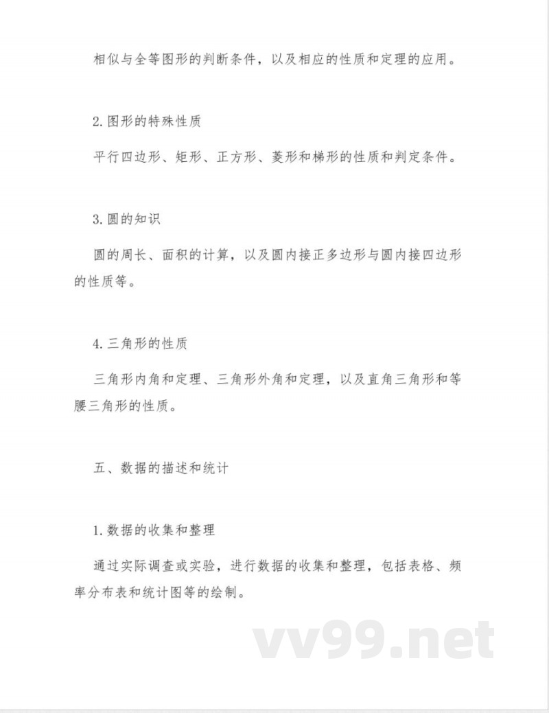 名校数学九年级上册知识点 名校数学九年级上册知识点