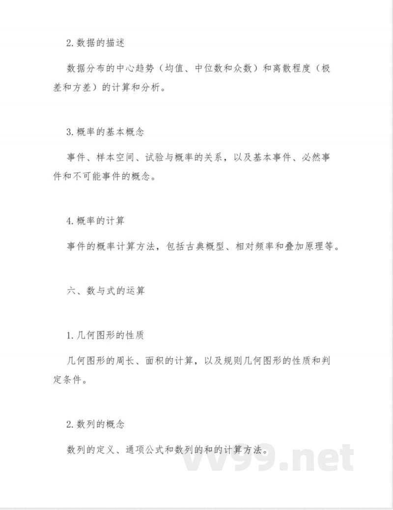 名校数学九年级上册知识点 名校数学九年级上册知识点