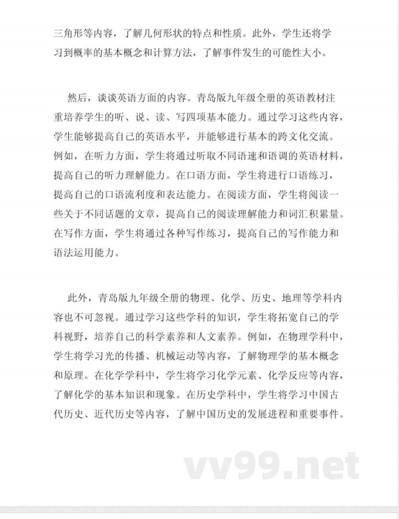 青岛版九年级数学全册的知识点