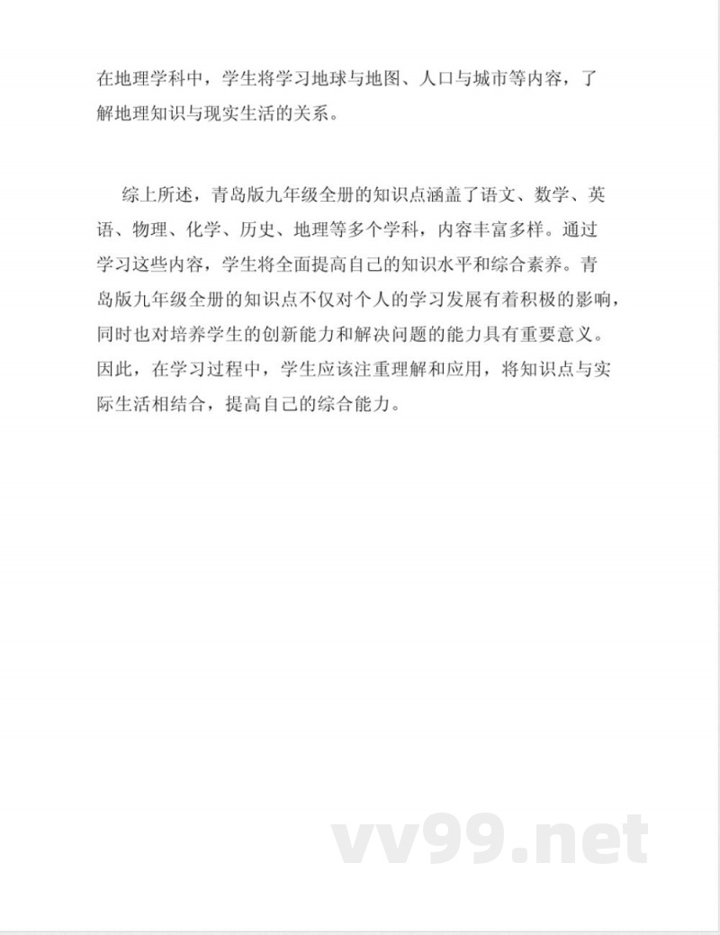 青岛版九年级数学全册的知识点