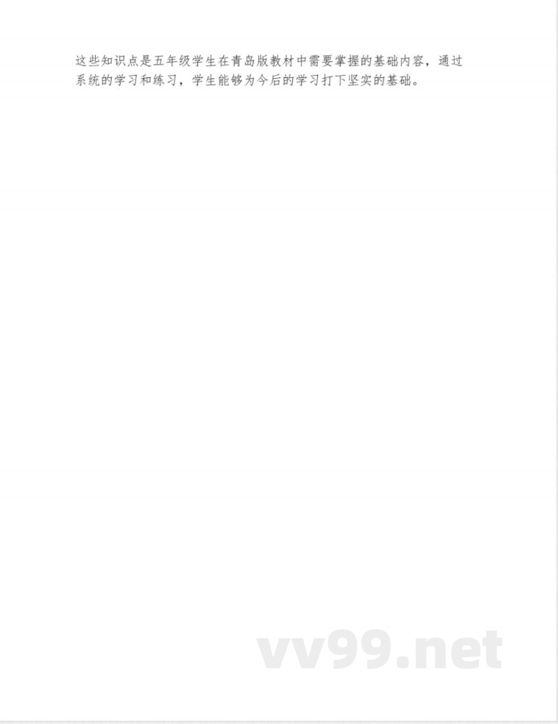 青岛版五年级数学上册知识点 青岛版五年级数学上册知识点