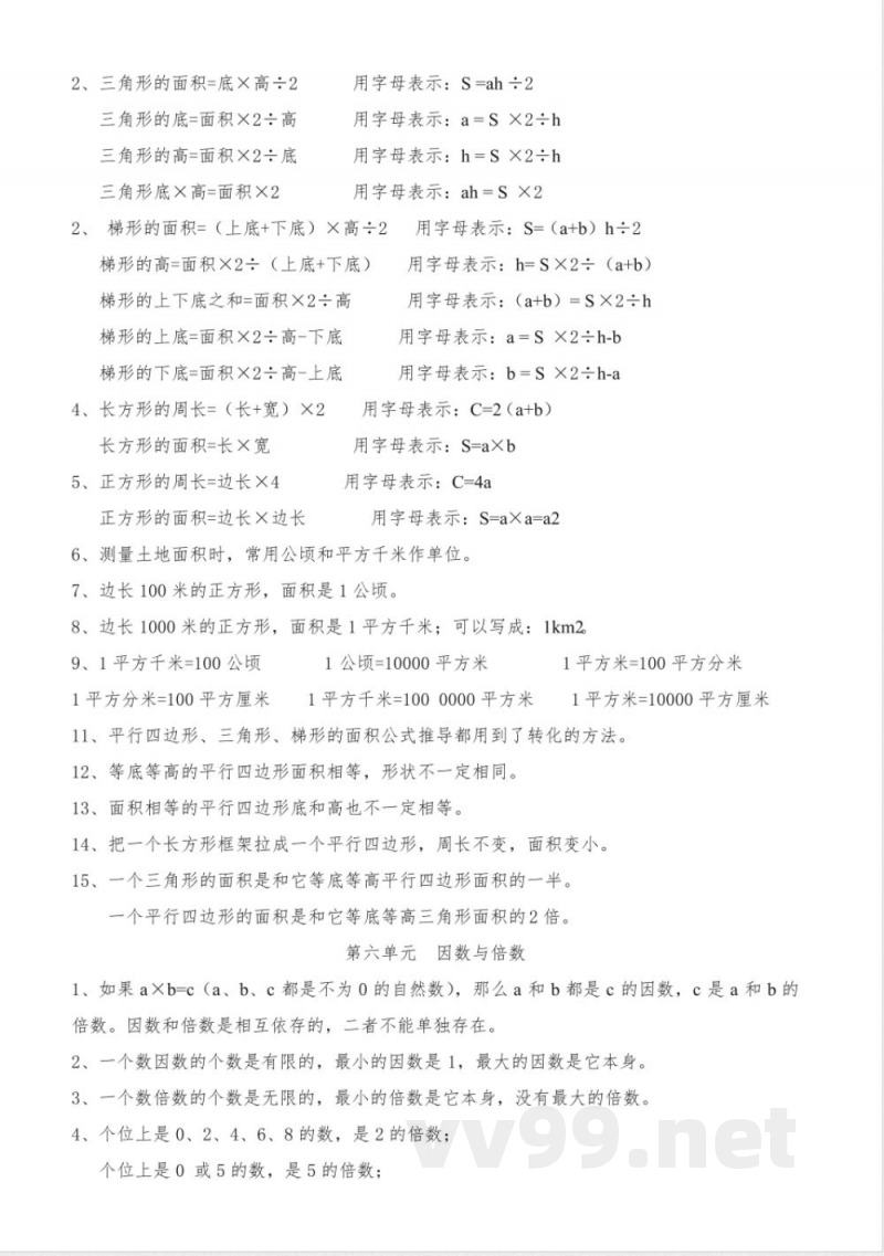 青岛版小学数学五年级上册知识点总结 青岛版小学数学五年级上册知识点总结