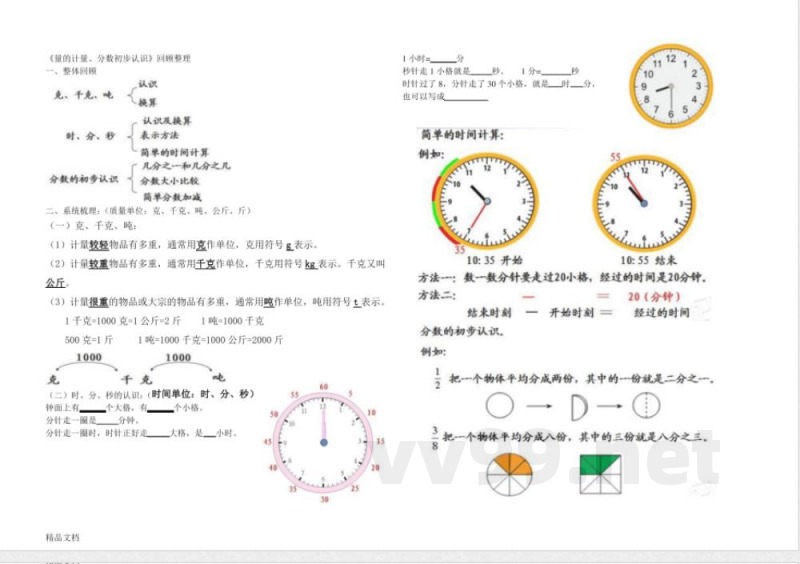 三年级上册青岛版数学复习知识点
