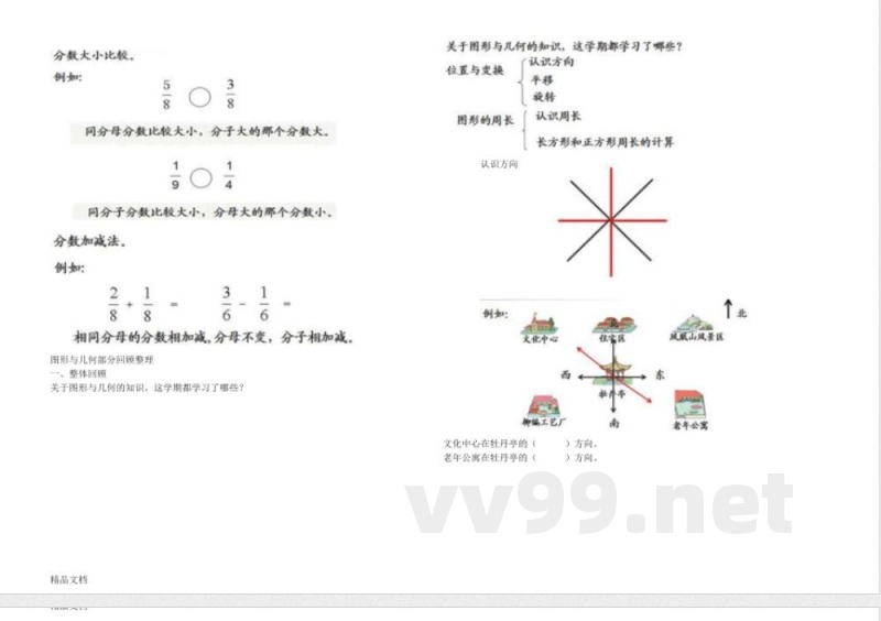 三年级上册青岛版数学复习知识点