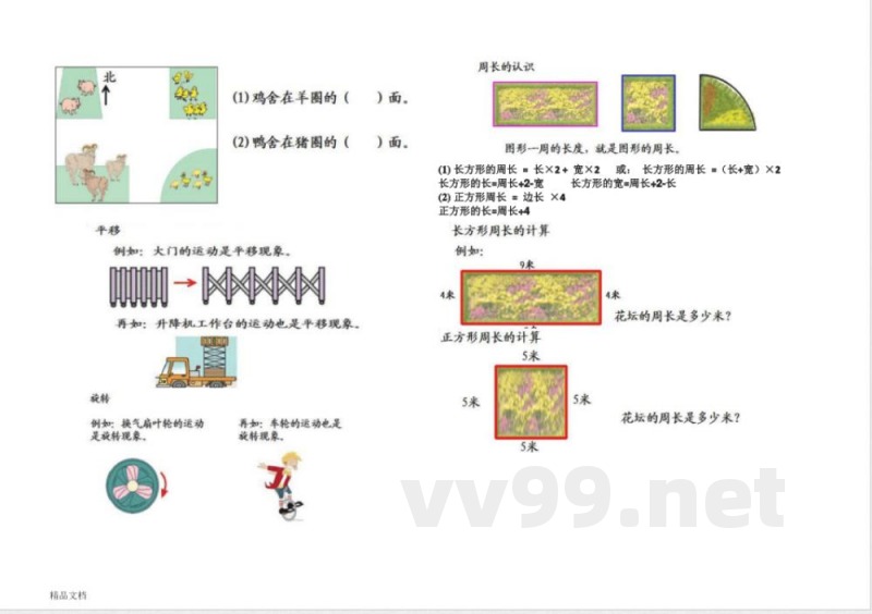三年级上册青岛版数学复习知识点