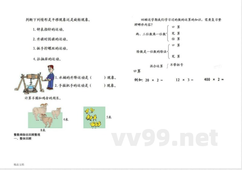 三年级上册青岛版数学复习知识点