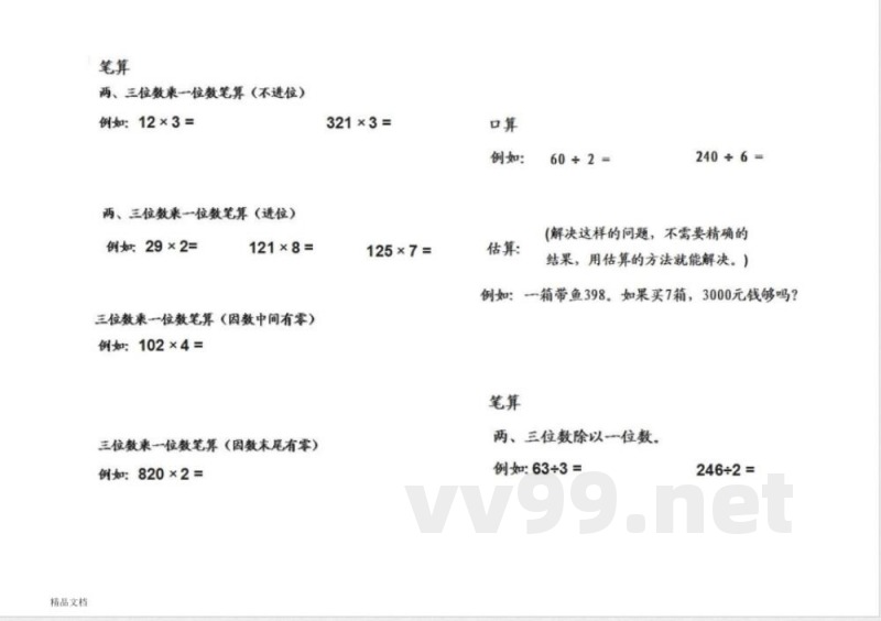 三年级上册青岛版数学复习知识点