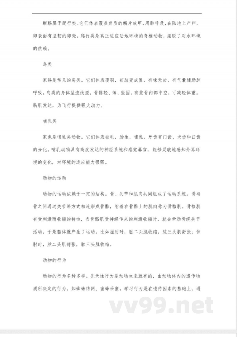 生物八年级上册冀少版知识点