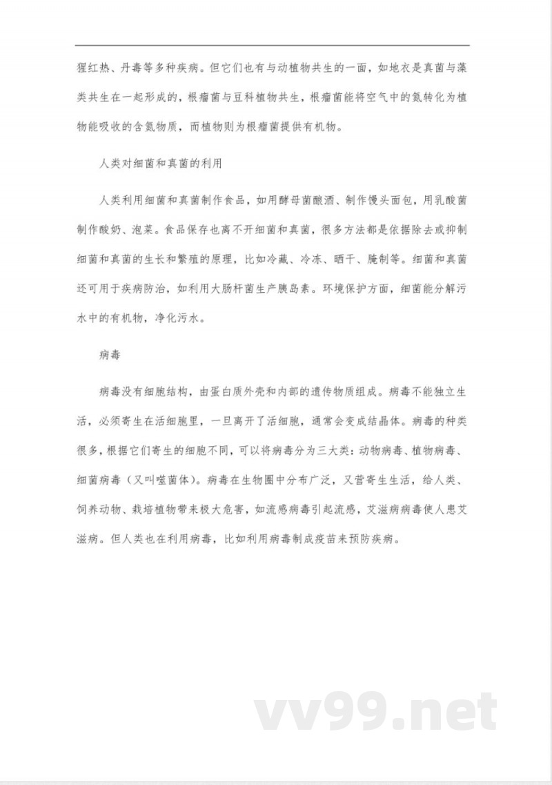 生物八年级上册冀少版知识点