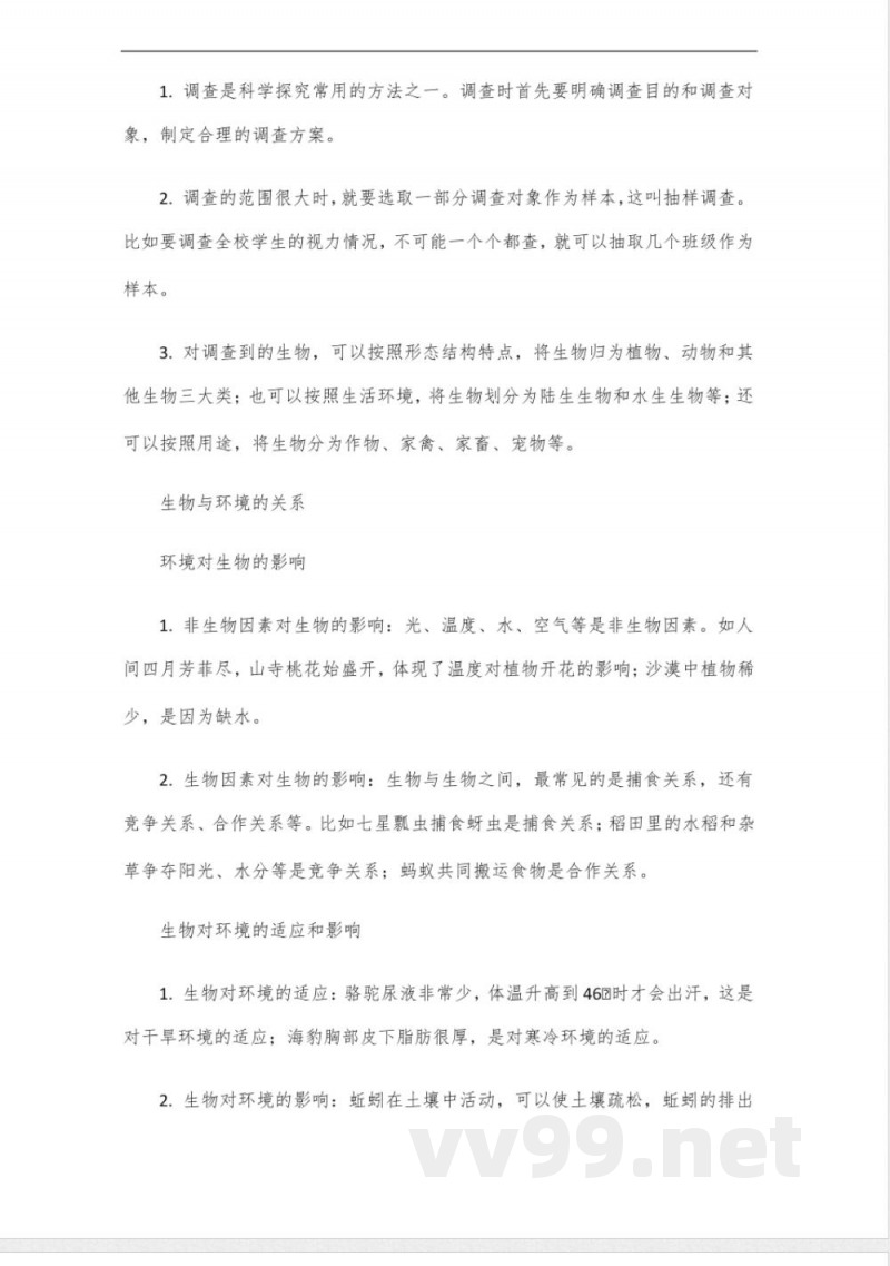 七年级上册生物必背知识点2025版