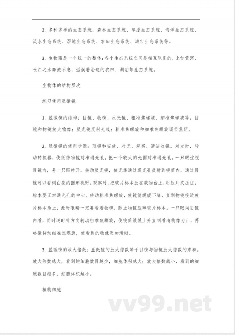 七年级上册生物必背知识点2025版