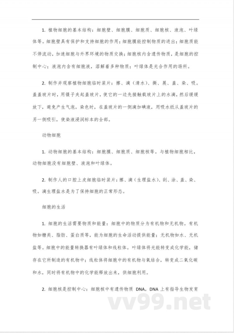 七年级上册生物必背知识点2025版