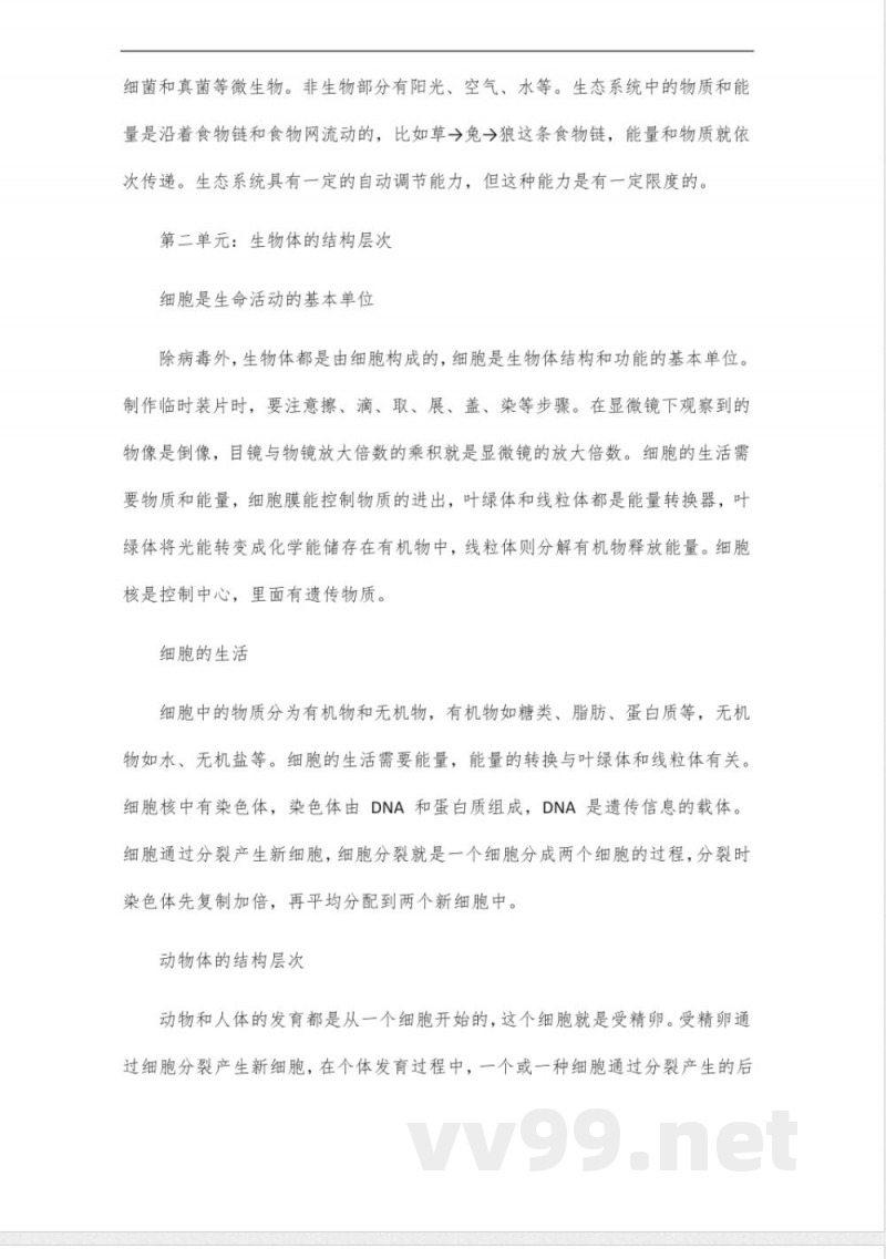 七年级上册生物全部考点、知识点