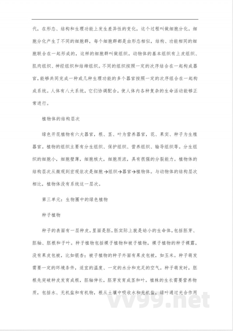 七年级上册生物全部考点、知识点