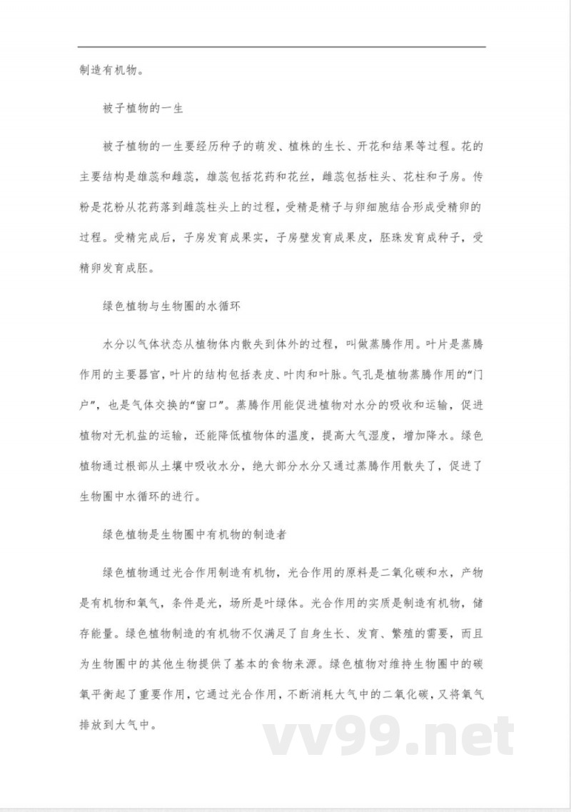 七年级上册生物全部考点、知识点