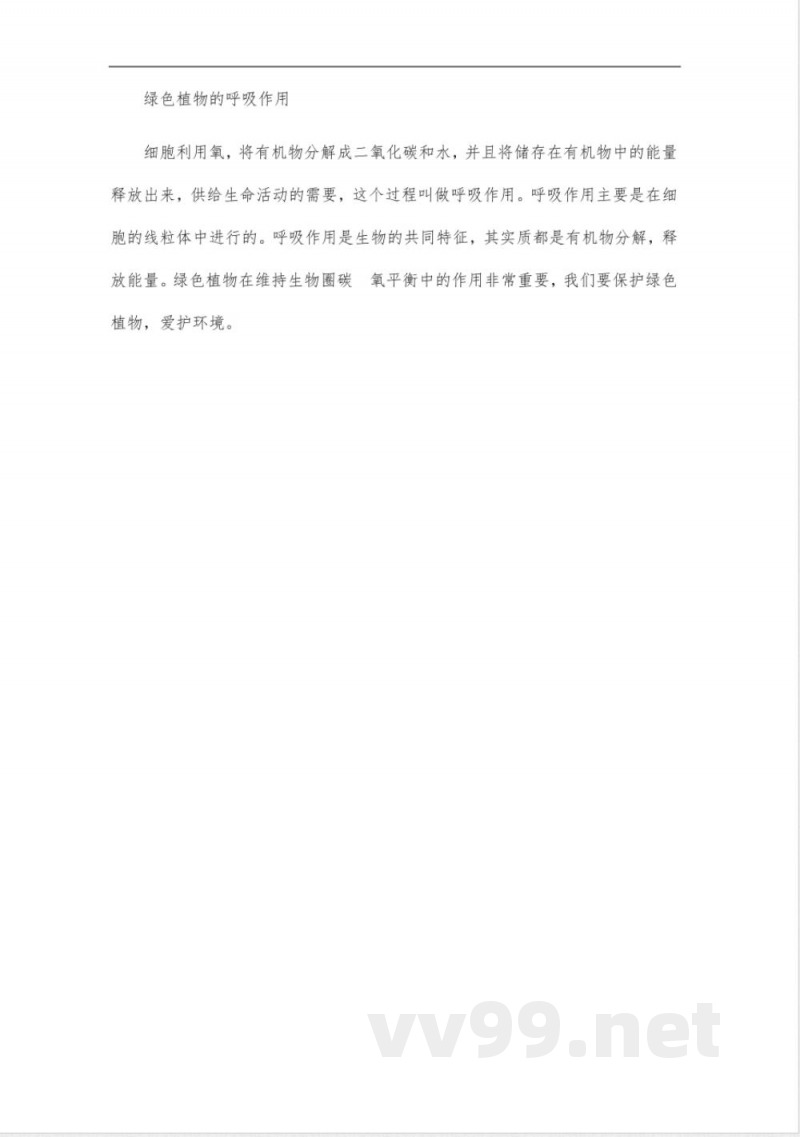 七年级上册生物全部考点、知识点