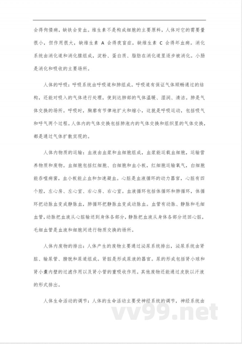 人教版七年级上册(生物)知识点总结, 人教版七年级上册(生物)知识点总结,