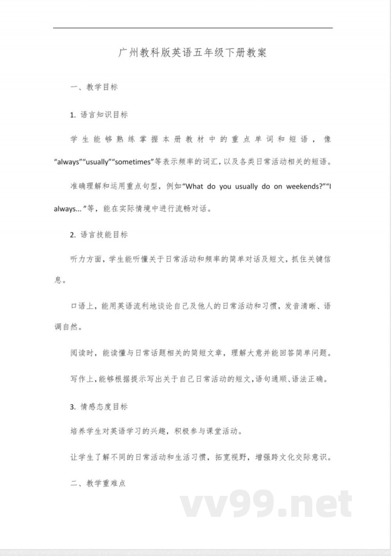 广州教科版英语五年级下册