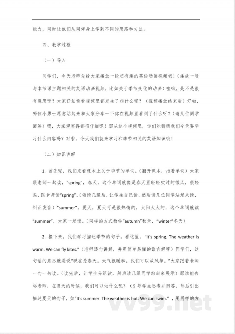 广州教科版英语五年级下册