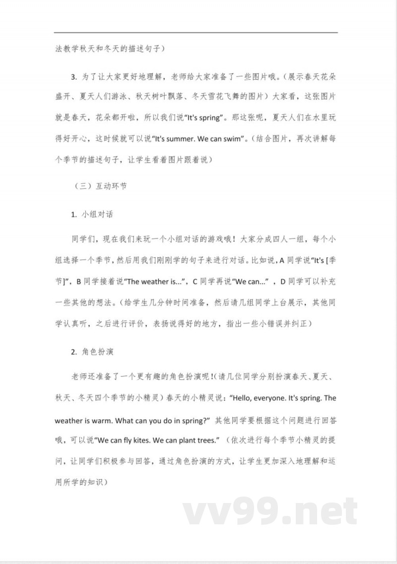 广州教科版英语五年级下册