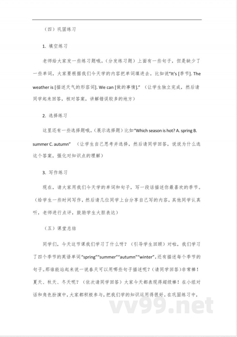 广州教科版英语五年级下册