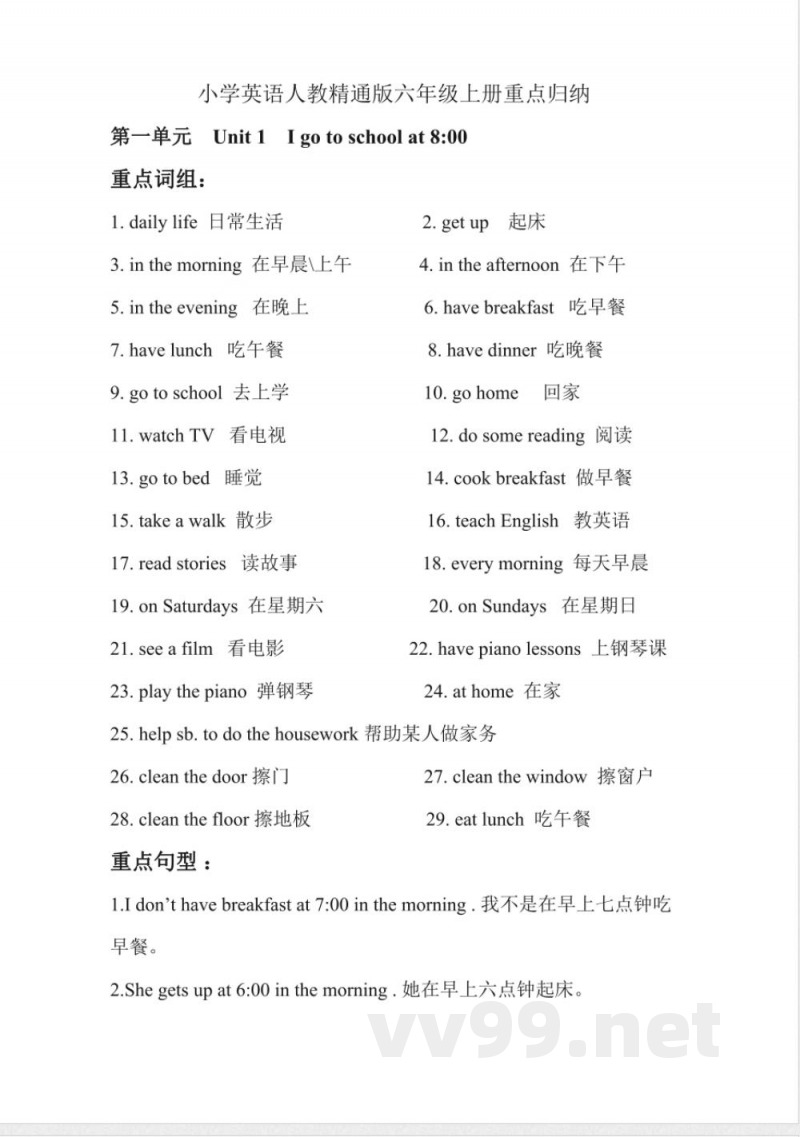 小学英语人教精通版六年级上册重点归纳