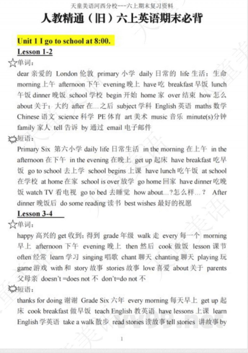 六年级上精通版英语期末复习